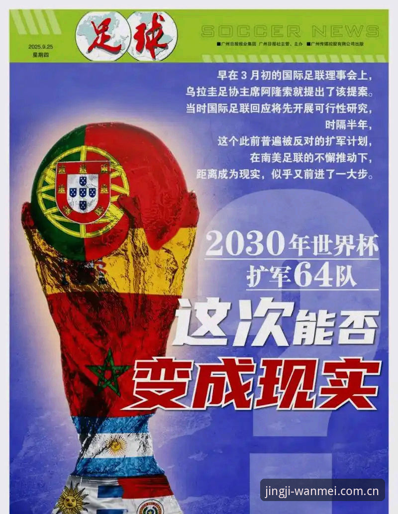 2030世界杯扩军至66队操作教程：中国男足参赛机会全面解析